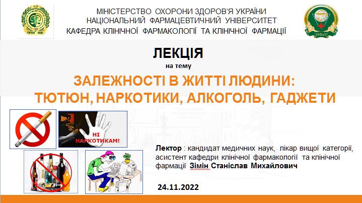 Анонс: профорієнтаційний захід для школярів з лекцією «Залежності в житті людини: тютюн, наркотики, алкоголь, гаджети»