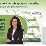 Вебінар з якості лікарських засобів та належної фітофармацевтичної практики за темою «Управління якістю лікарських засобів: шлях до досконалості фітомуколітика»