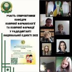 Участь співробітників кафедри у ХХІІ Всеукраїнському Радіодиктанті національної єдності