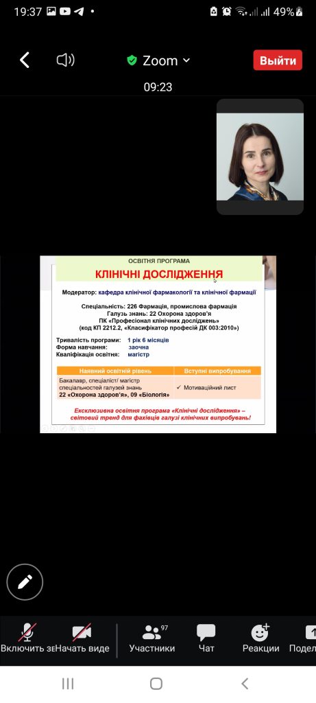Профорієнтаційний захід для здобувачів вищої освіти випускних курсів НФаУ заочної форми навчання