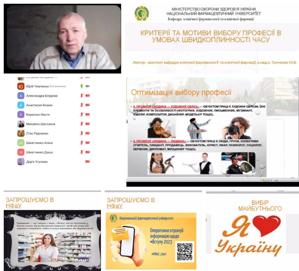 профорієнтаційна лекція для школярів у рамках PharmCamp-2023